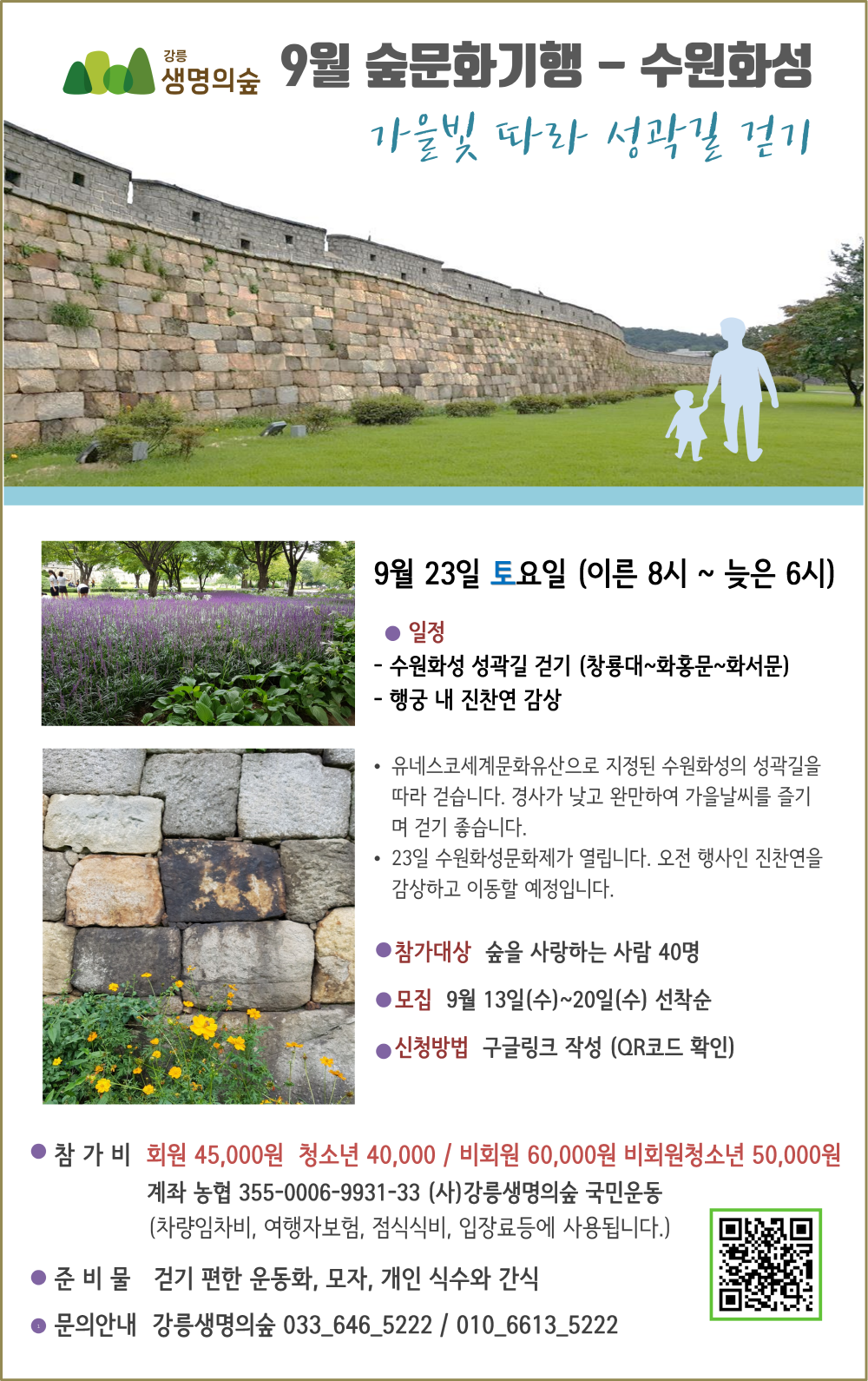 숲기행9월.png