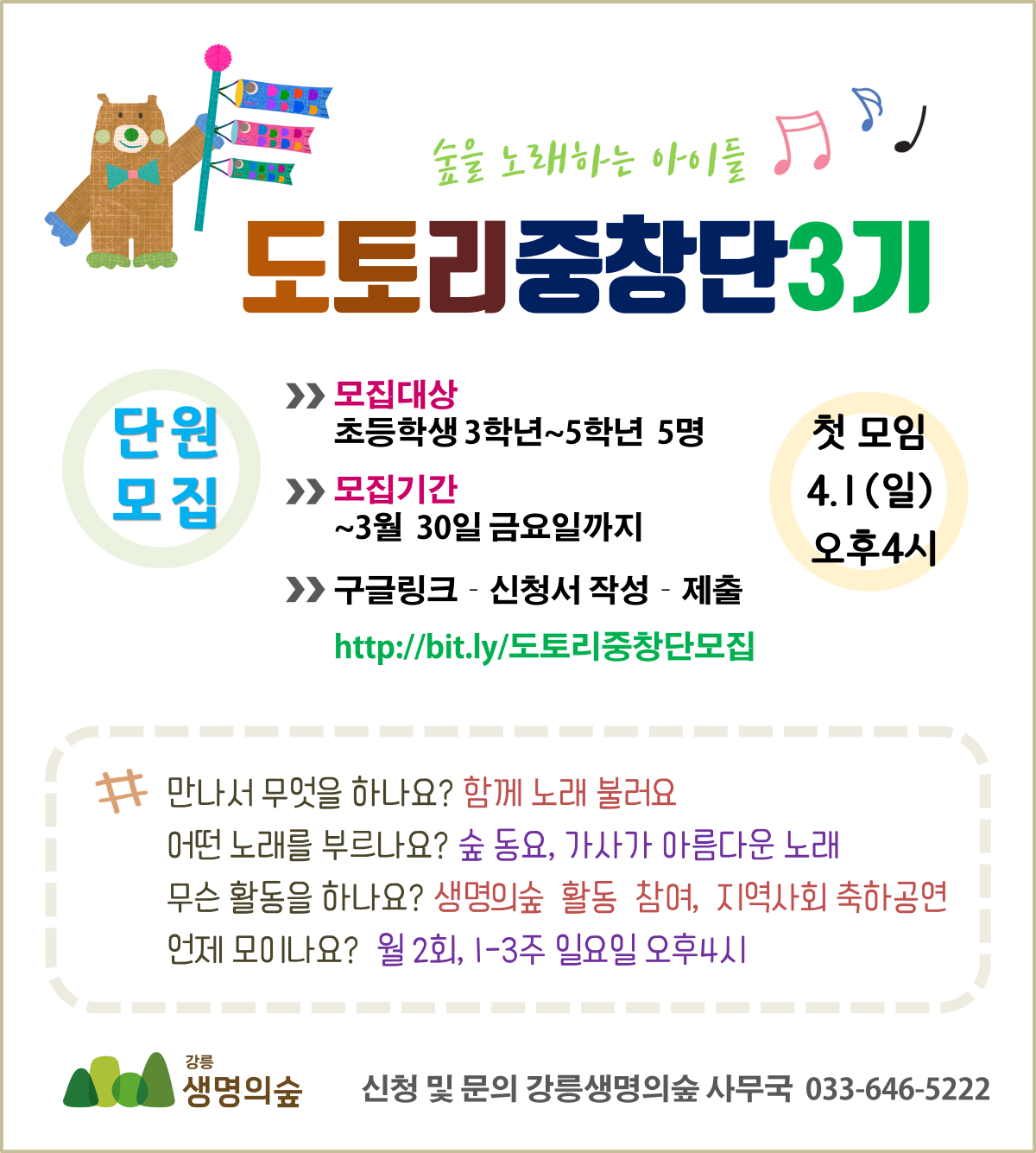 도토리중창단 모집(최종).png