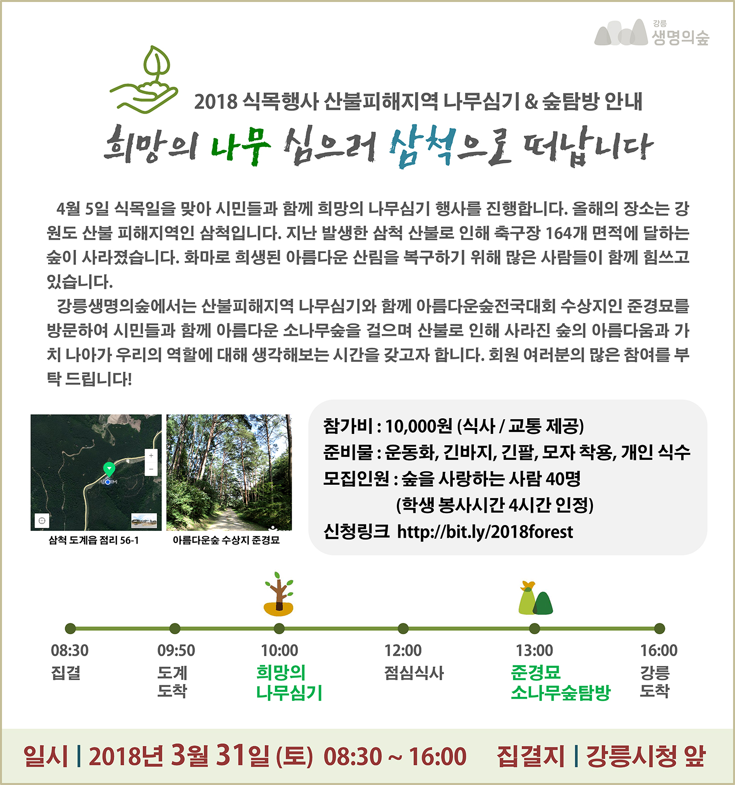 2018나무심기(최종).jpg