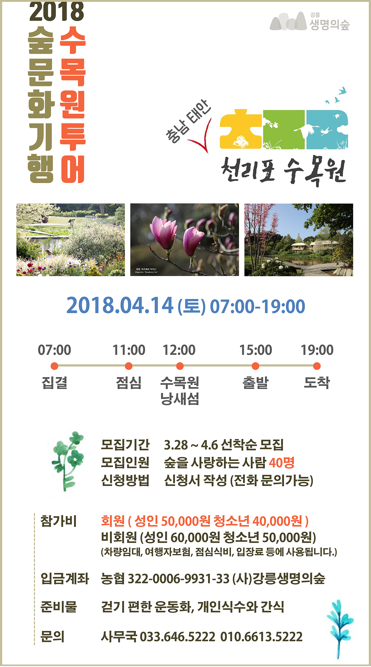 4월숲문화기행(최종).jpg