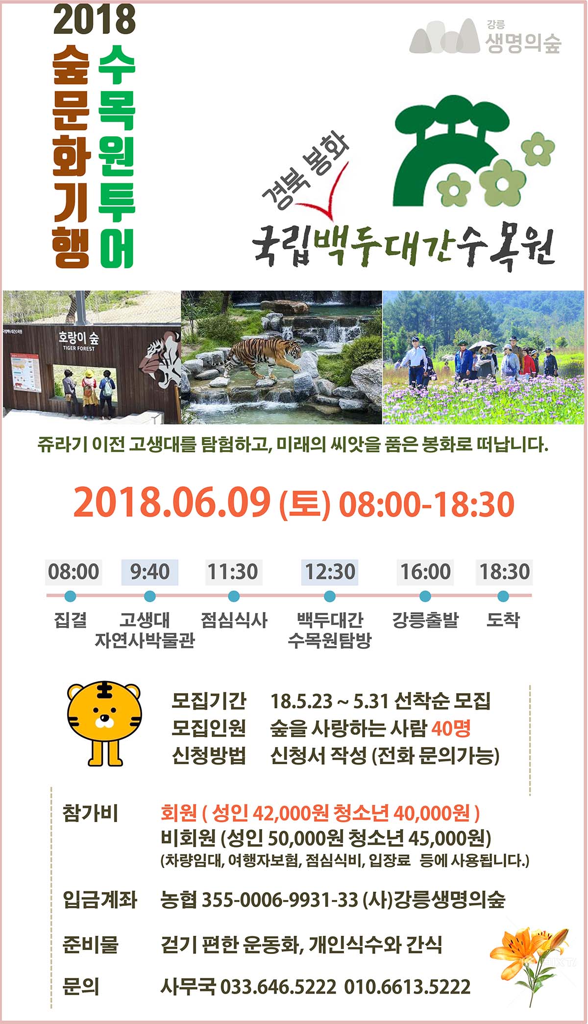 6월숲문화기행(최종).jpg
