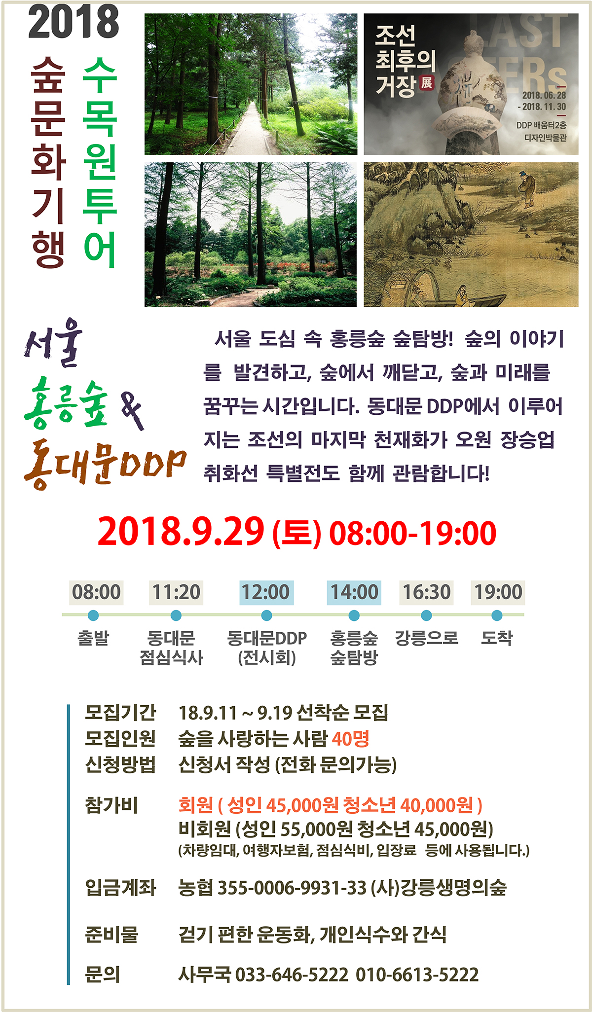 9월홍릉숲(최종).jpg