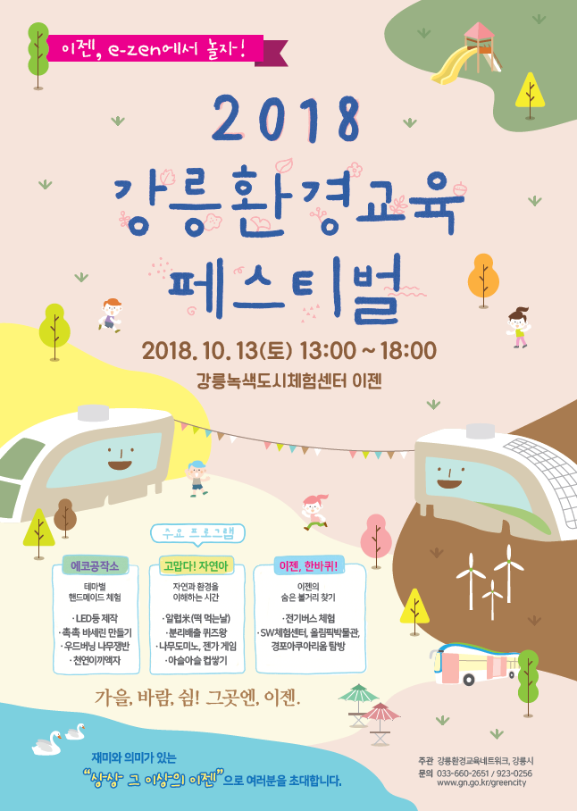20180918_ezen.png