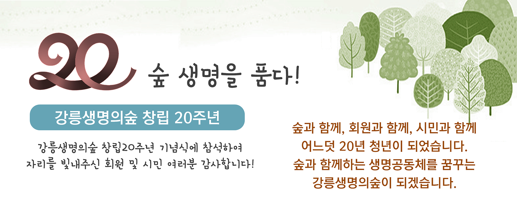 공통 > 공지사항 > 창립20주년 기념식에 참석해주셔서 감사합니다.